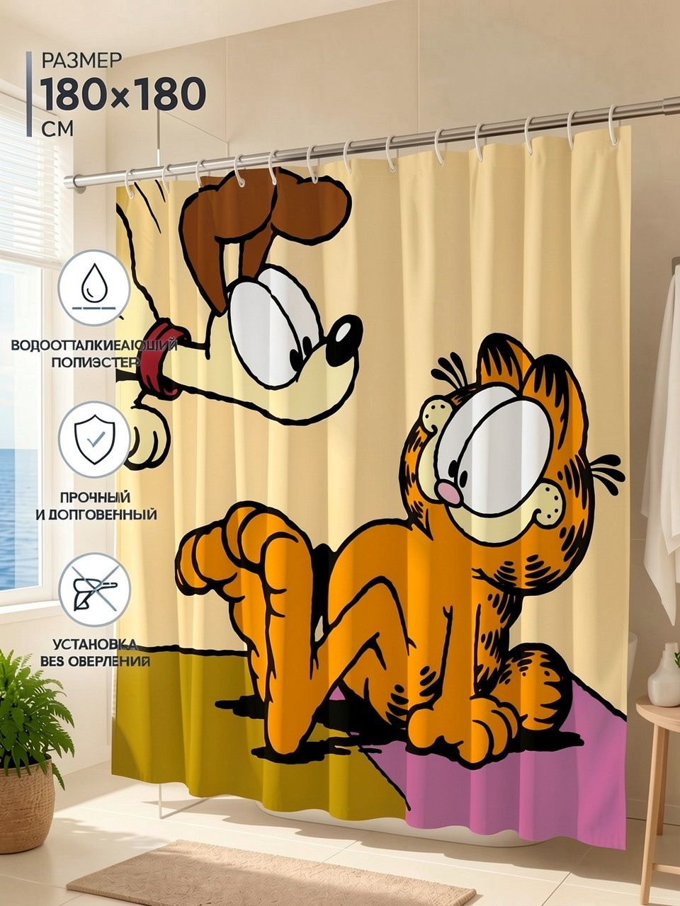 Шторка для душа с принтом рыжего кота Гарфилда (Garfield), 180x180 см плотная полиэстер