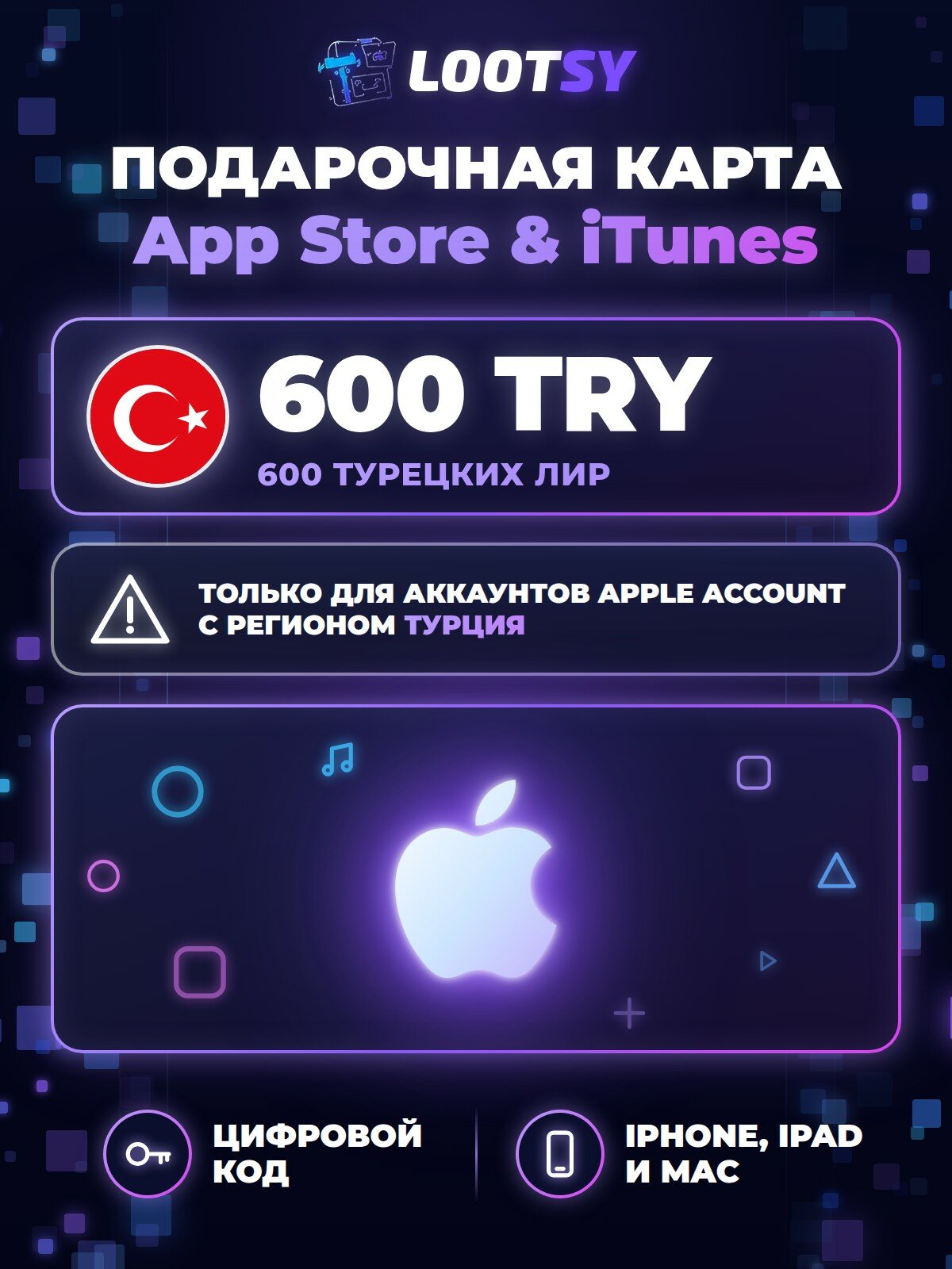 Подарочная карта App Store & iTunes 600 TRY (Турция) | Код для пополнения Apple ID | Оригинальный цифровой ключ