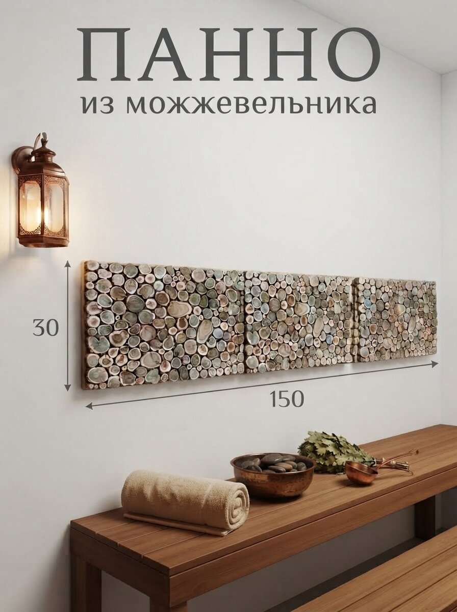 Панно из можжевельника 150х30 сборное