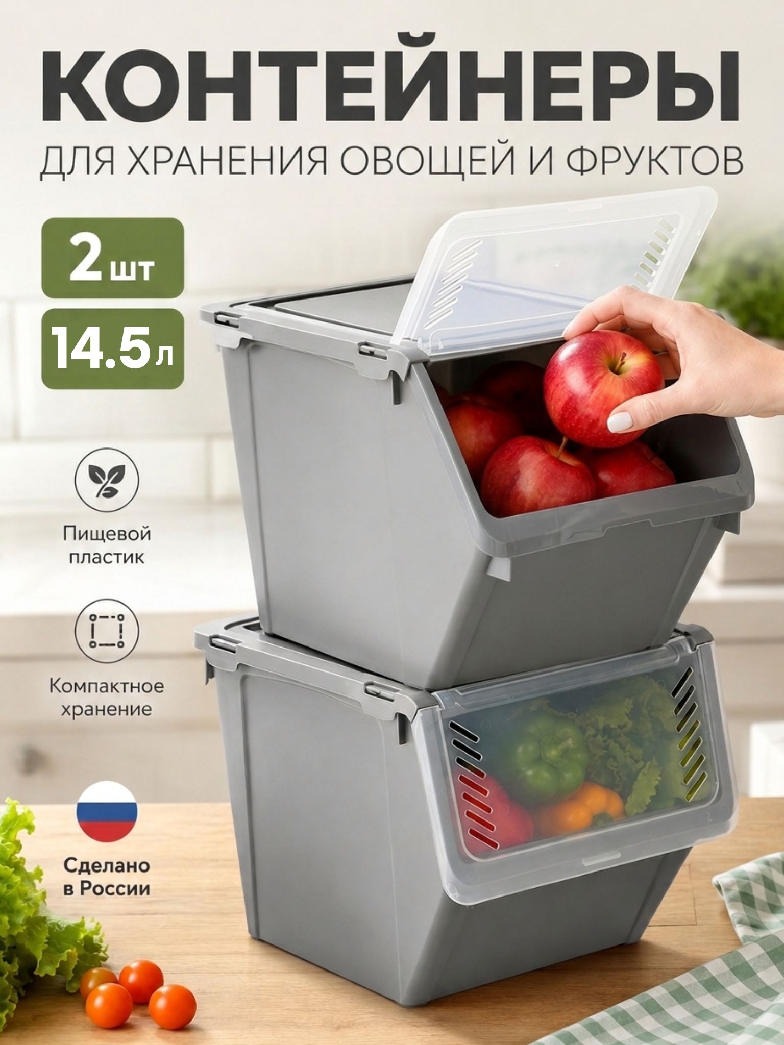 Контейнер пищевой для хранения овощей и фруктов 2шт 14,5л, ящик для овощей, корзина для картошки и лука