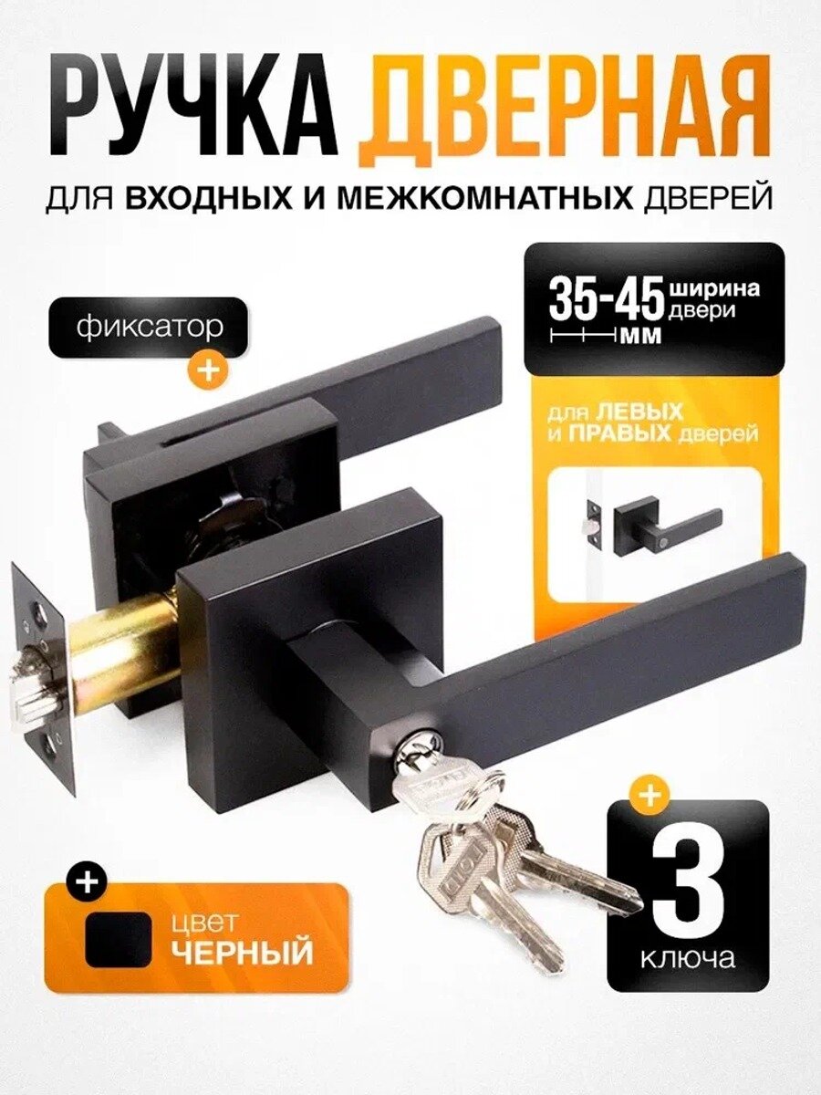 Ручка дверная с защелкой B422, межкомнатная, нажимная, 35-45 мм, 3 ключа