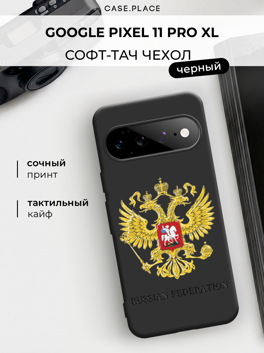 Чехол на Google Pixel 11 Pro XL / Гугл Пиксель 11 Про XL c принтом Герб России
