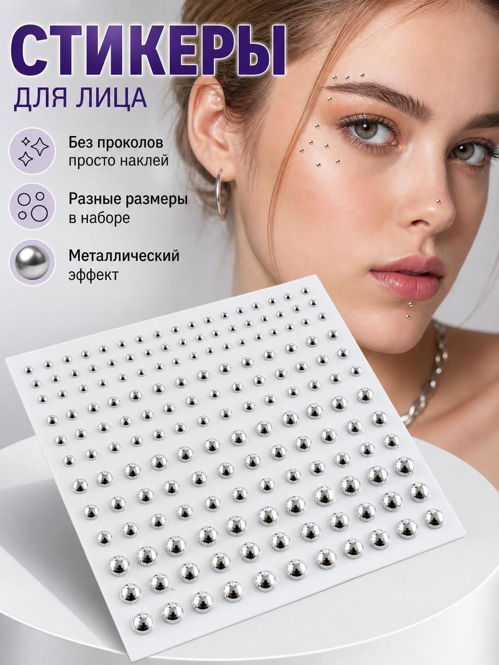 Наклейки для макияжа лица