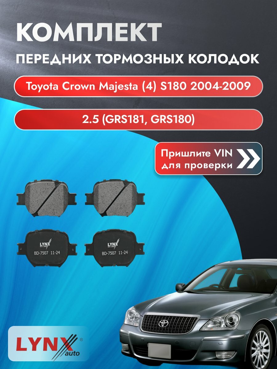 Комплект передних колодок для Toyota Crown Majesta (4) S180 / 2004-2009 / ВD-7507