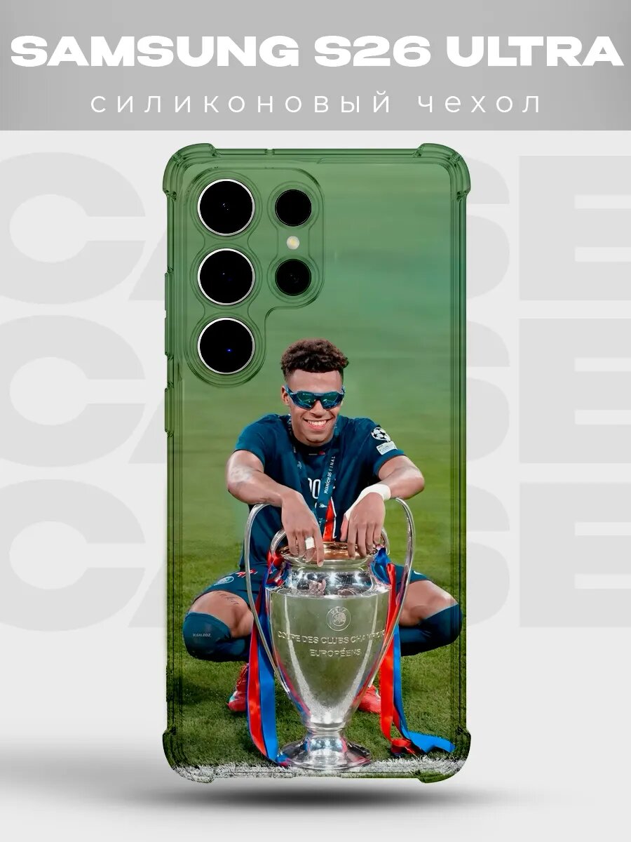 Чехол на Samsung S26 Ultra ПСЖ кубок Лига чемпионов