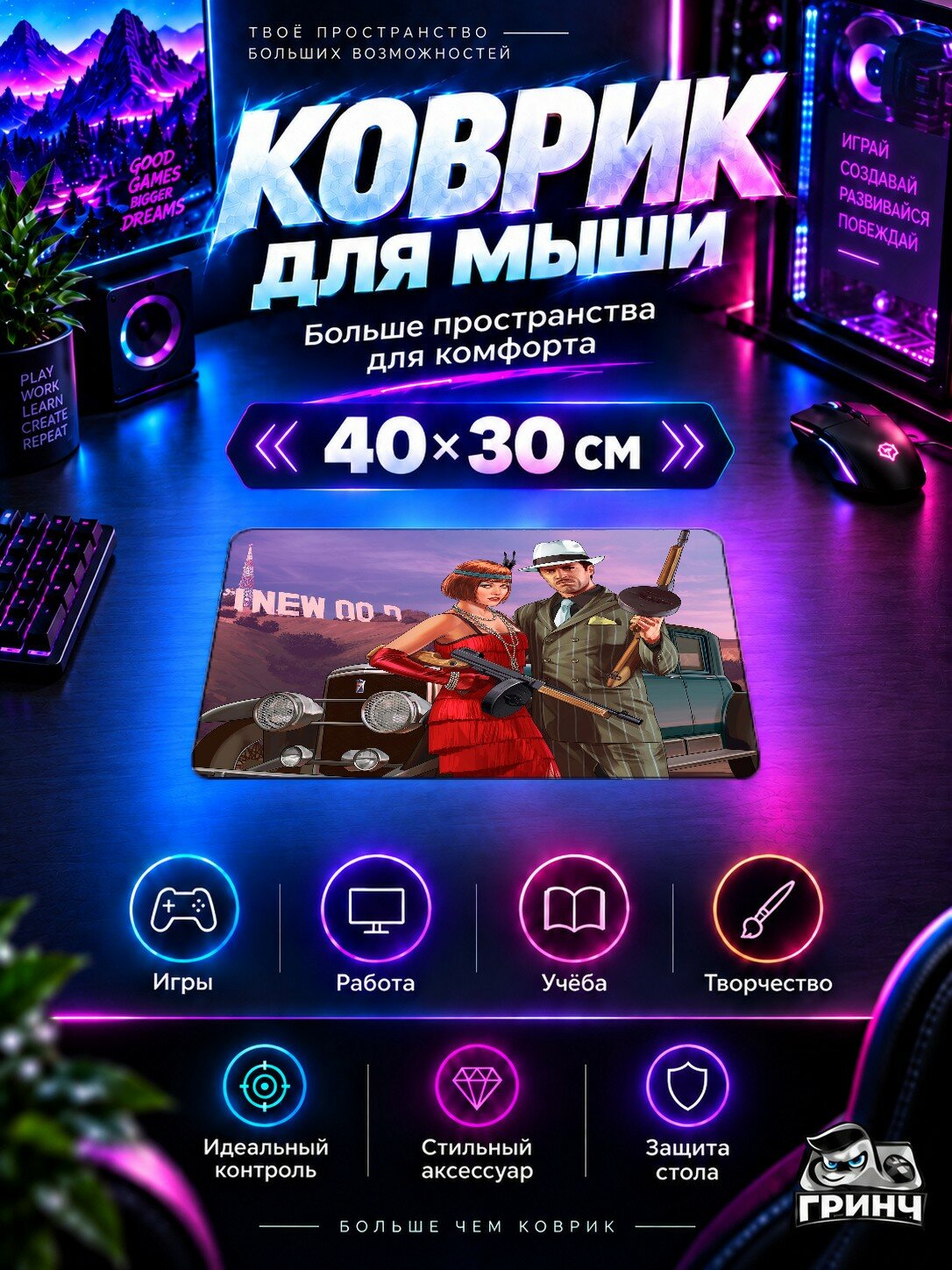 Игровой коврик для мыши 40×30 см — Grand Theft Auto / Гранд Тефт Авто — Gta 5