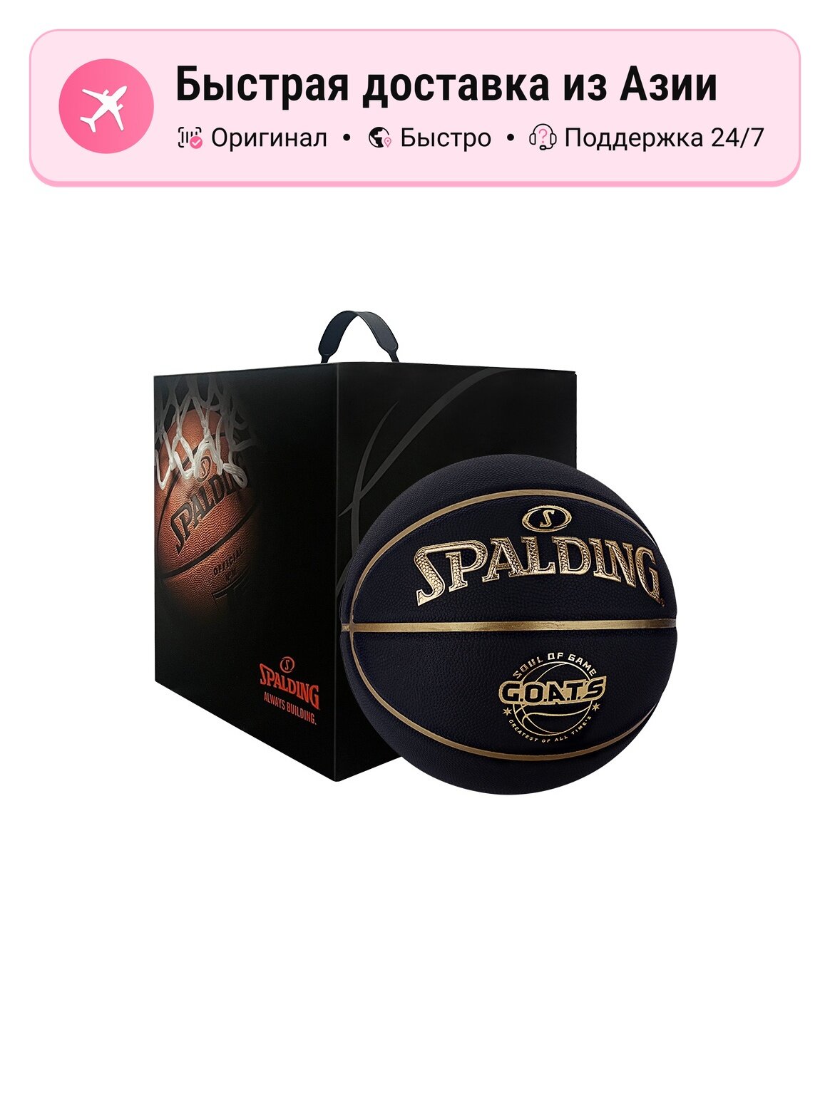 Баскетбольный мяч унисекс SPALDING GOATS, чёрный золотой, размер 7, тренировочный, китайская версия