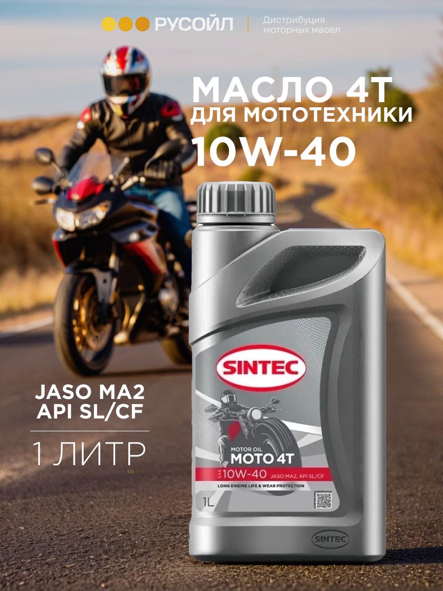 SINTEC мото 4Т 10W-40 Масло моторное, Полусинтетическое, 1 л