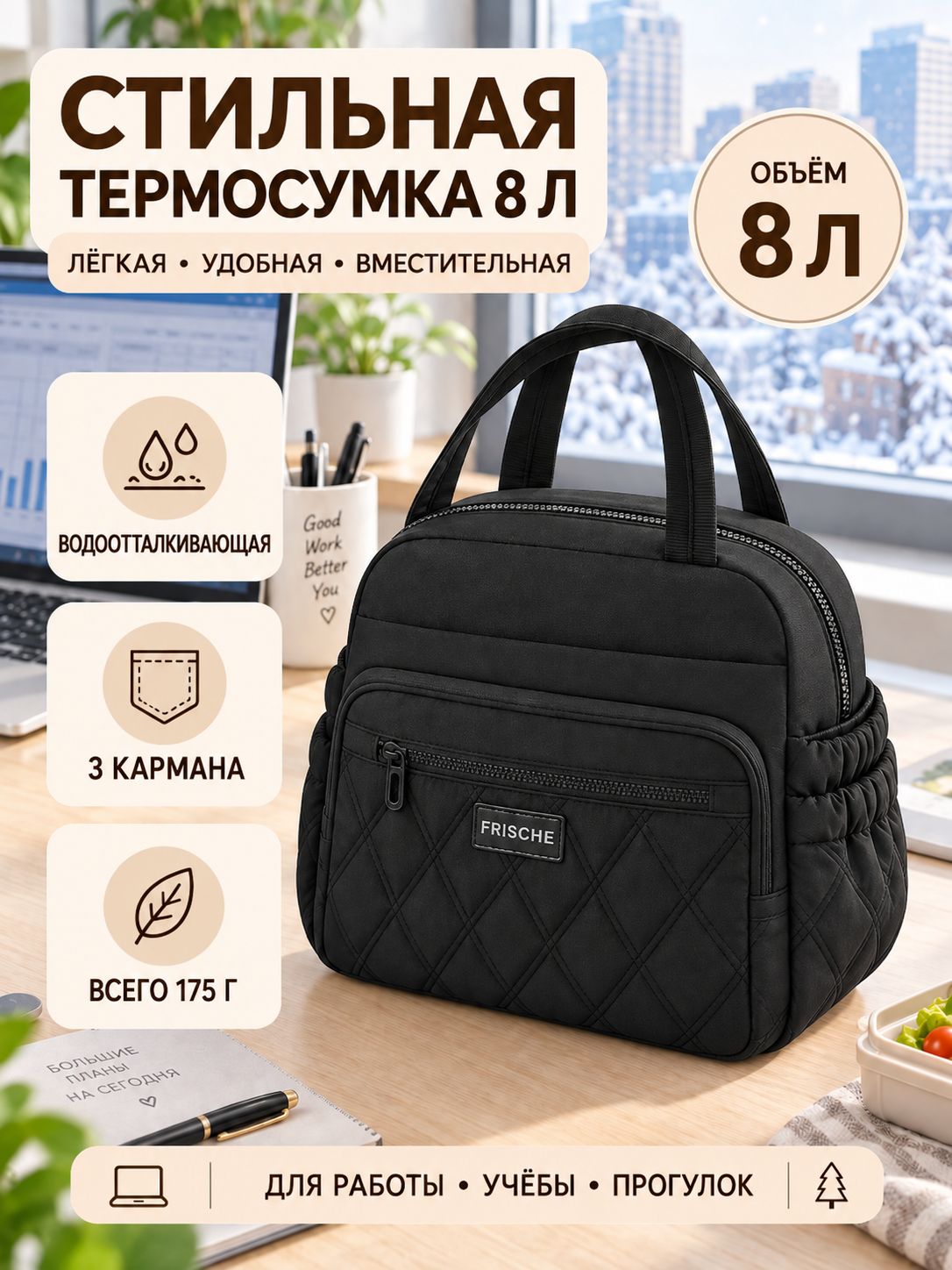 Термосумка для обеда 8 л водоотталкивающая лёгкая сумка для работы