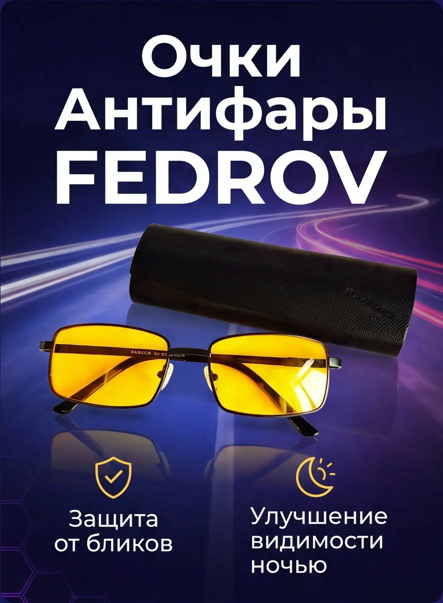 Солнцезащитные очки Fedrov