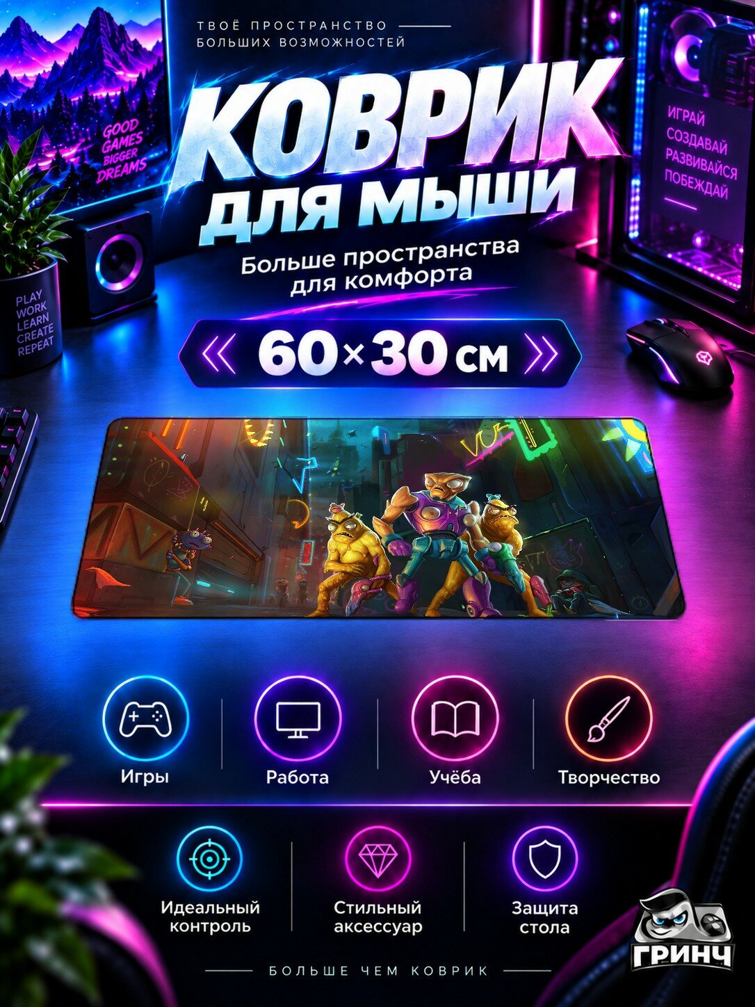 Игровой коврик для мыши 60×30 см — High On Life / Хигх Он Лифе — High On Life