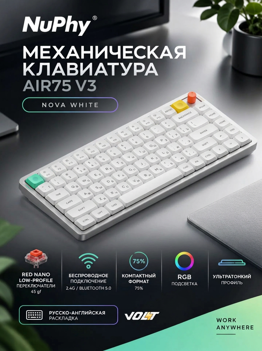 Nuphy Клавиатура механическая беспроводная Nuphy AIR75 V3 Nova White / Red Nano Low-Profile Switch / Русско-английская раскладка