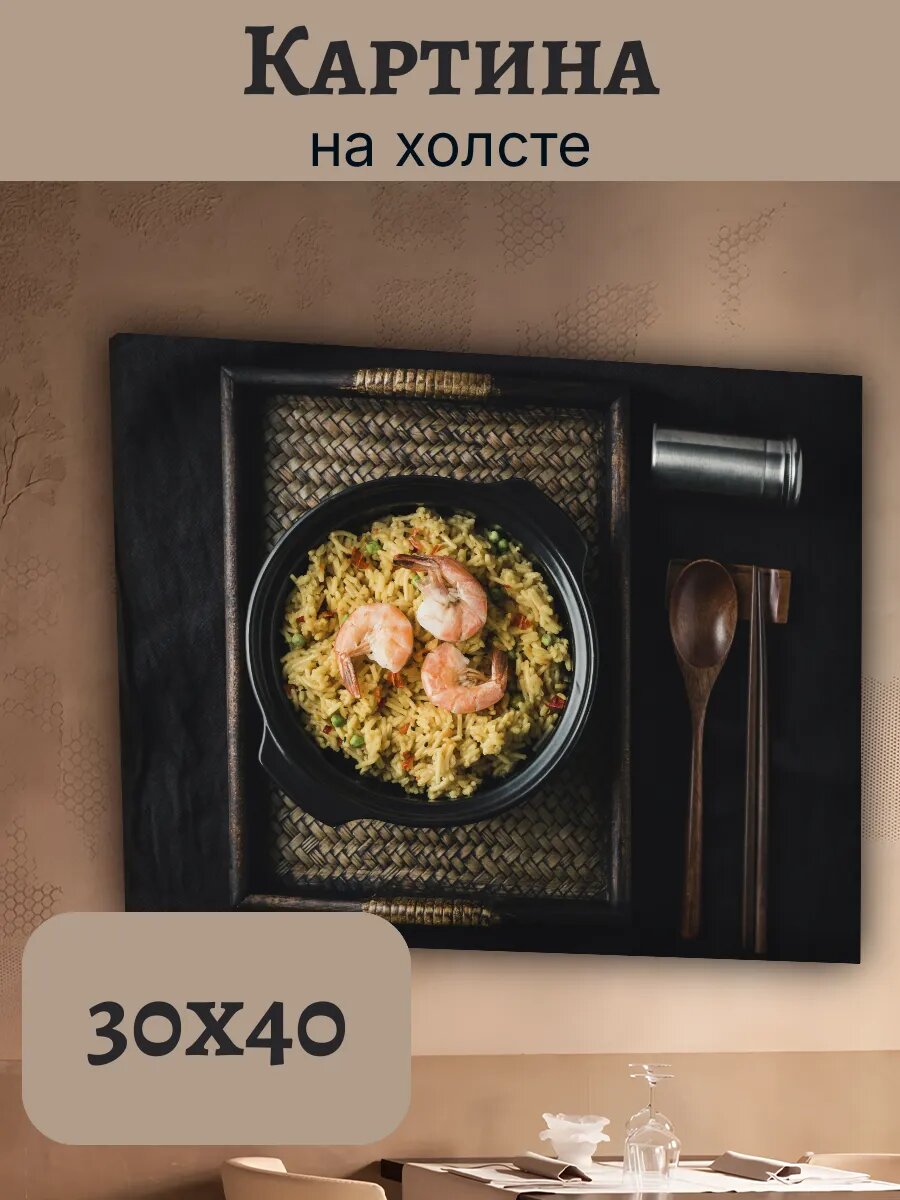 Картина Еда Food Кухня Эстетика 30x40 азиатский плов