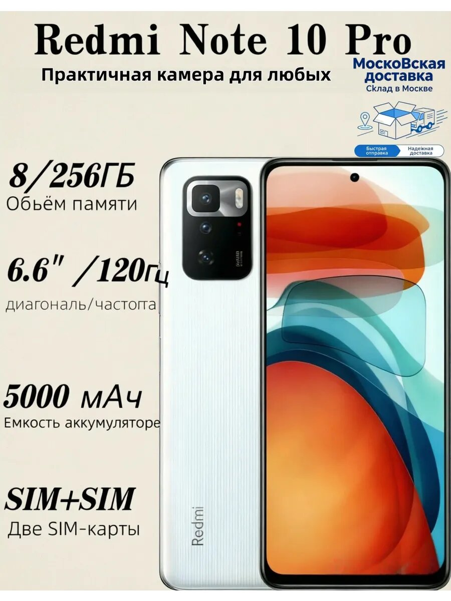 Смартфон Redmi Note 10 pro,8GB/256GB, White, NFC, 6.6”, 5000mAh, белый