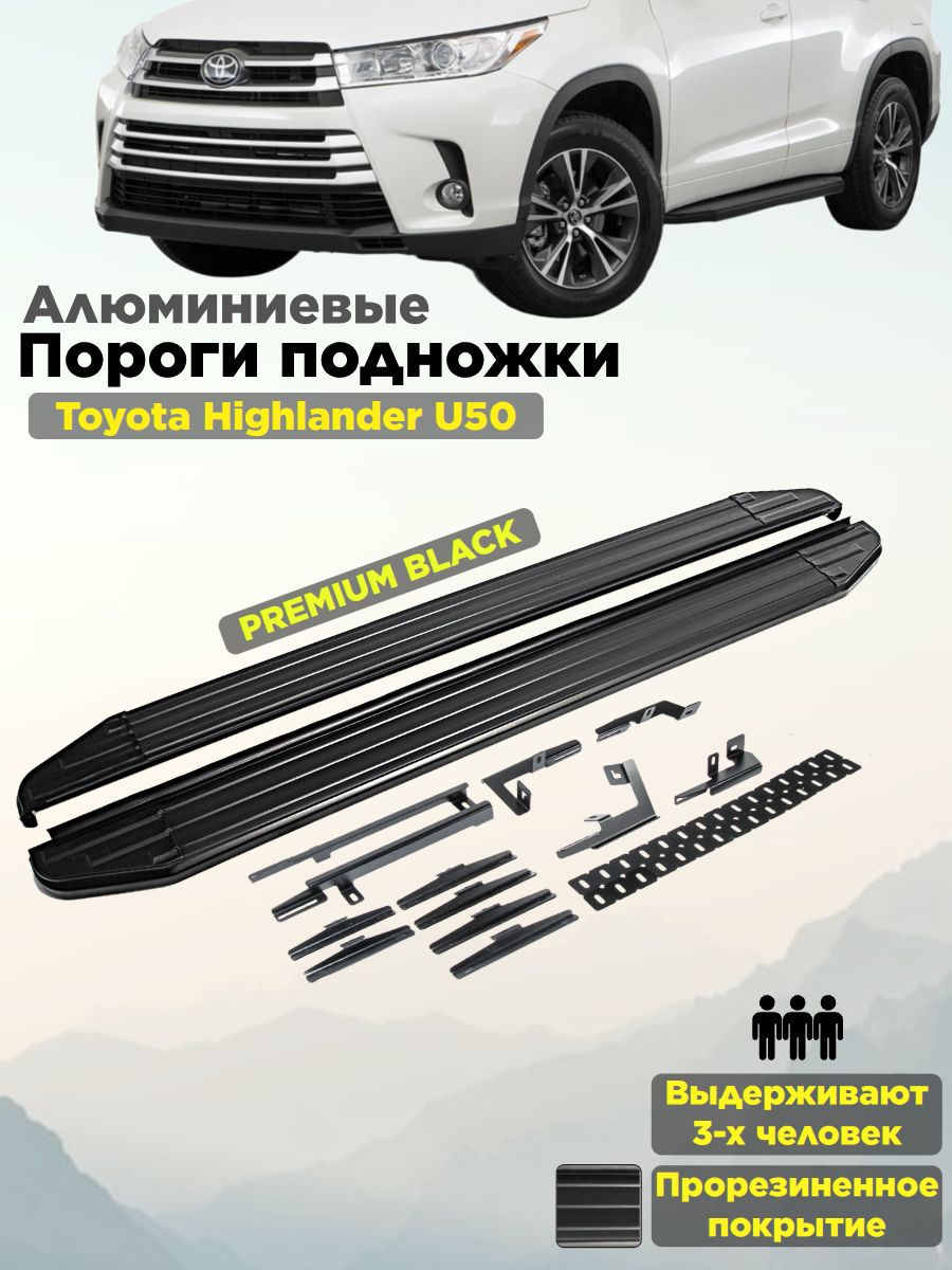 Пороги подножки "Premium-Black" RIVAL для Toyota Highlander 2014-2017-2020/Тайота Хайлендер