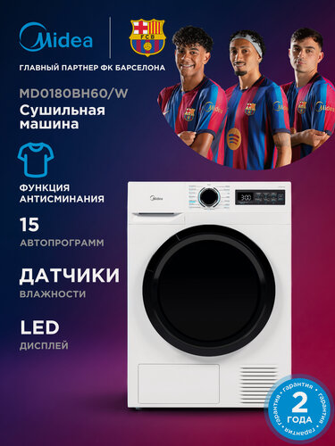 Изображение товара Сушильная машина Midea MD0180BH60/W, 15 программ, датчики влажности, антисминание, LED-дисплей, тепловой насос