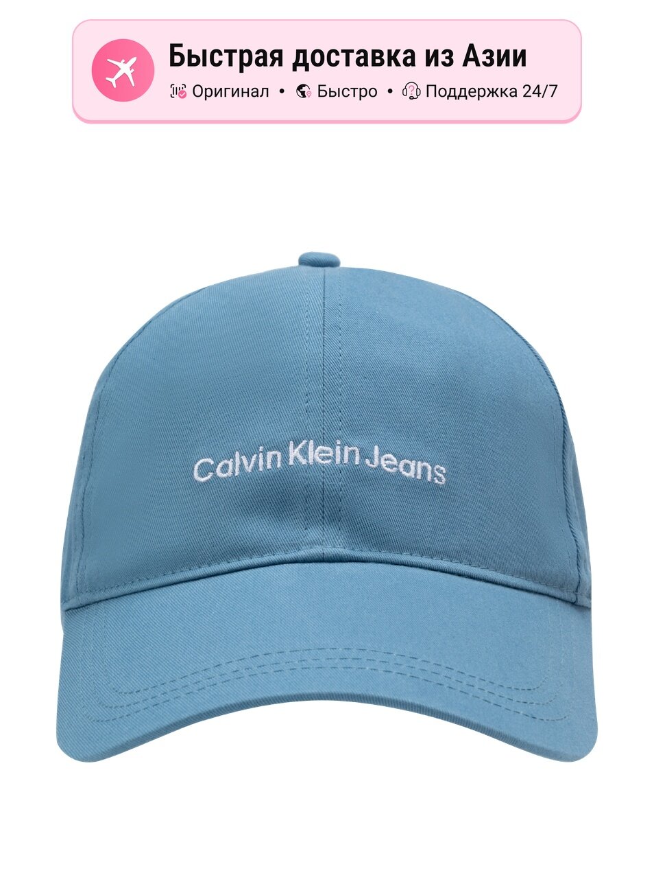 Бейсболка CALVIN KLEIN Cloud Mountain Blue для мужчин