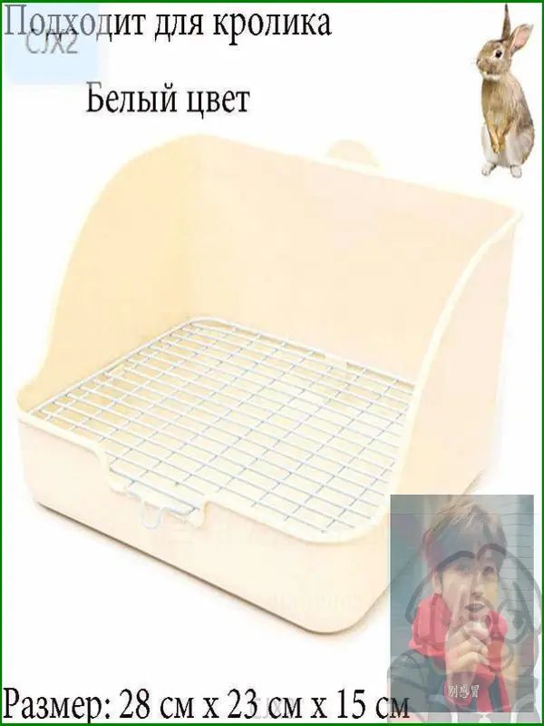 Угловой лоток для домашнего кролика/туалет для мелких животных для хомяка и шиншиллы, 28X23X15см-CJX266
