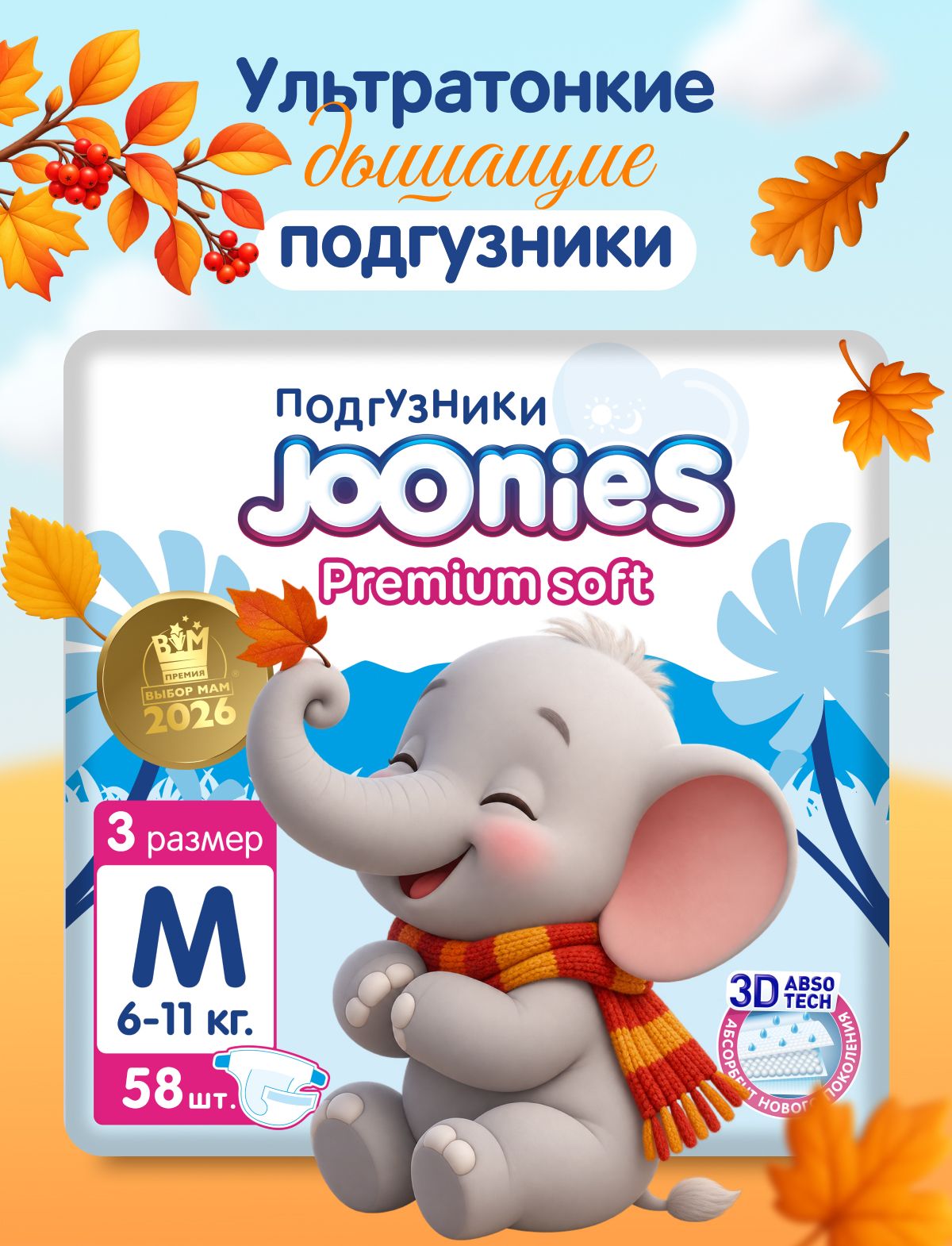 JOONIES Premium Soft Подгузники, размер M (6-11 кг), 58 шт.