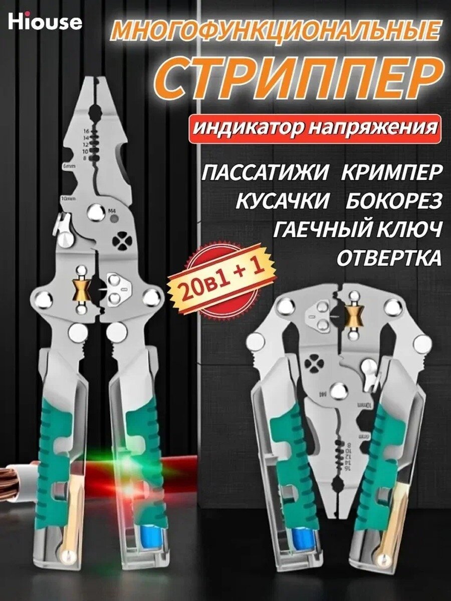 Многофункциональный стриппер 21 в 1 с индикатором напряжения и отверткой, пассатижи для электрика, универсальные клещи