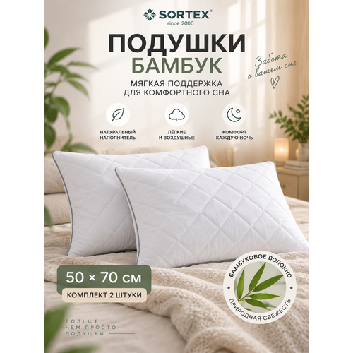 фото Подушки 50х70 sortex для сна, комплект 2 шт, анатомические, мягкие, гипоаллергенные