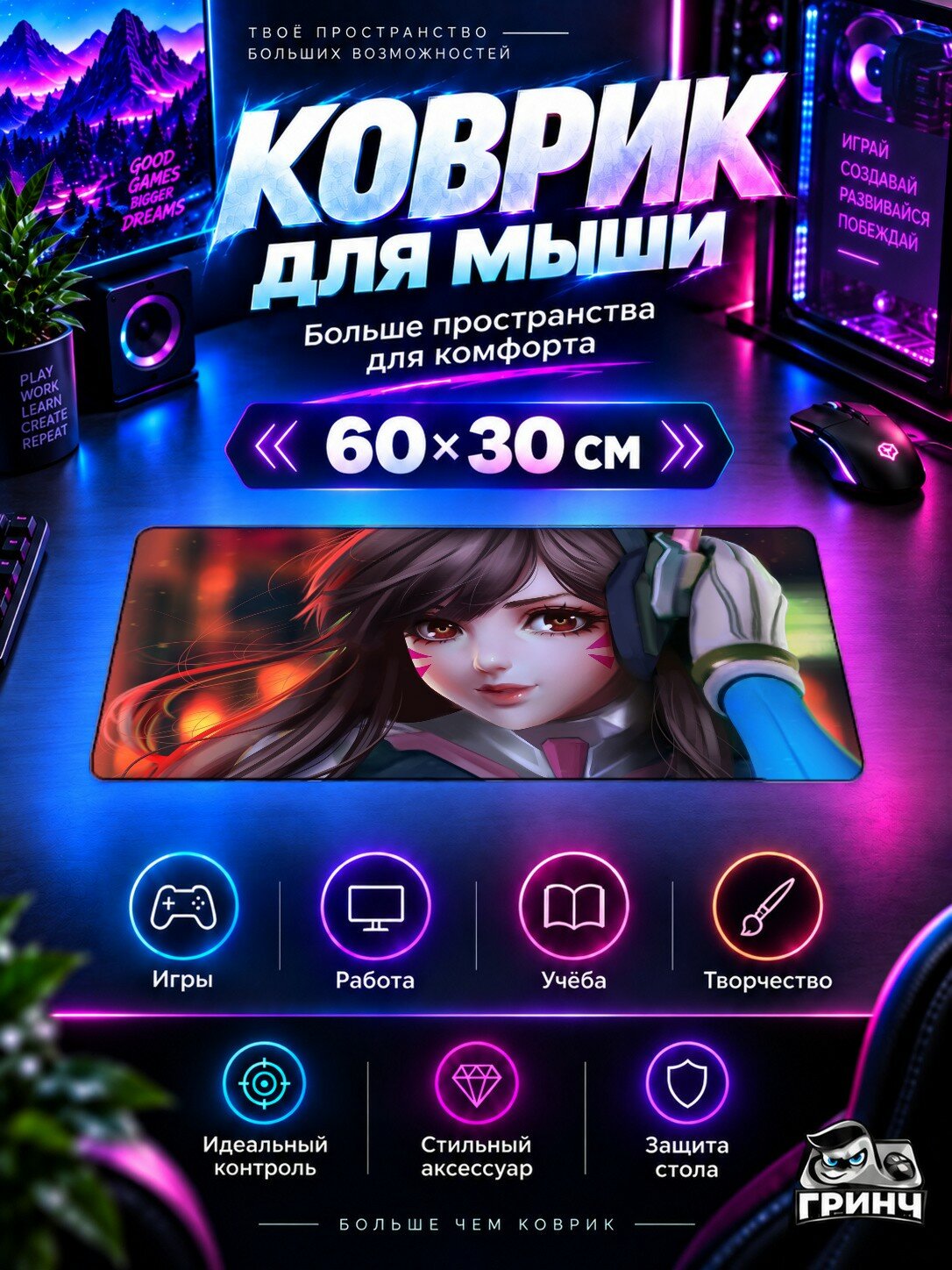 Игровой коврик для мыши 60×30 см — Overwatch / Овервотч — Dva As Kid Overwatch Artwork