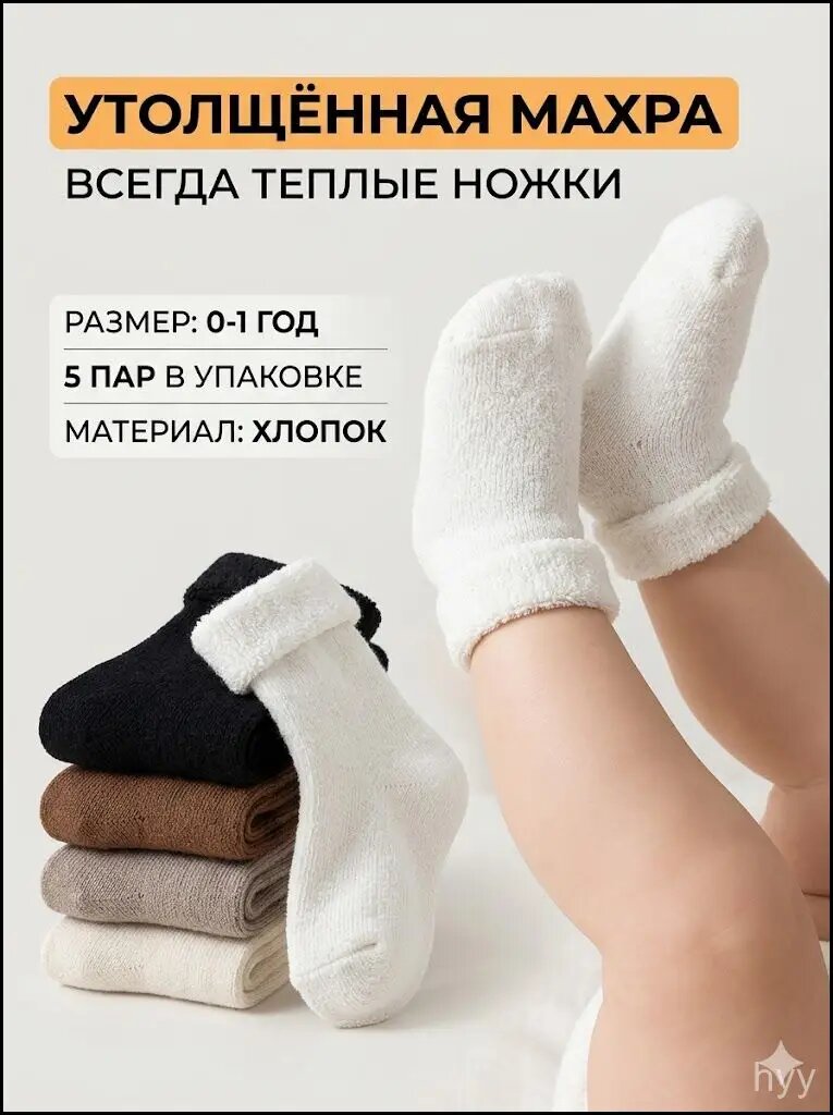 Носки Осень-зима 2026