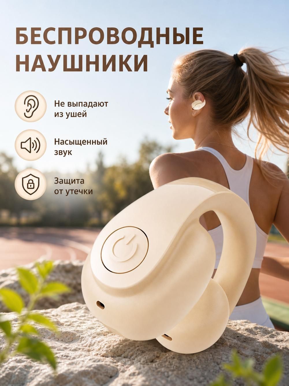 Беспроводные наушники с клипсой, открытый тип