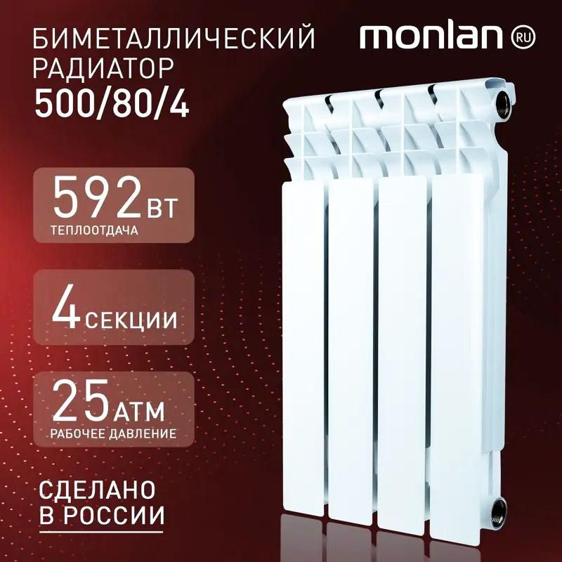 Радиатор секционный Bimetal 500/80 4 секции боковое подключение биметалл белый, надежный