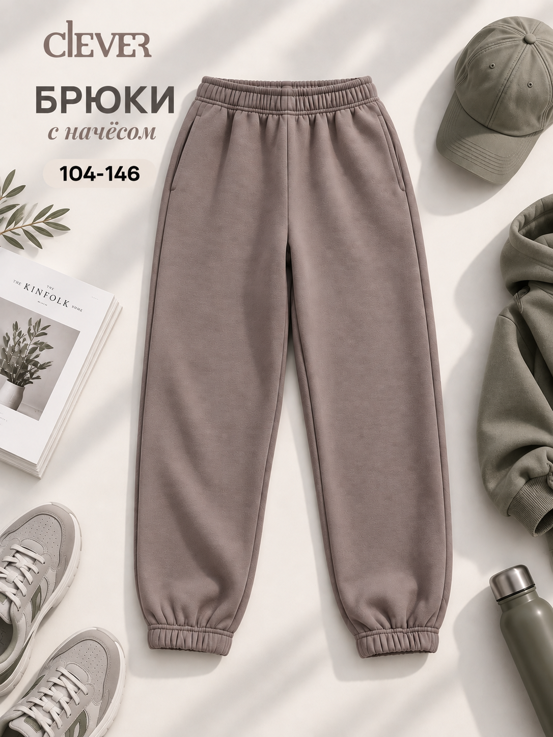 Брюки спортивные CLEVER