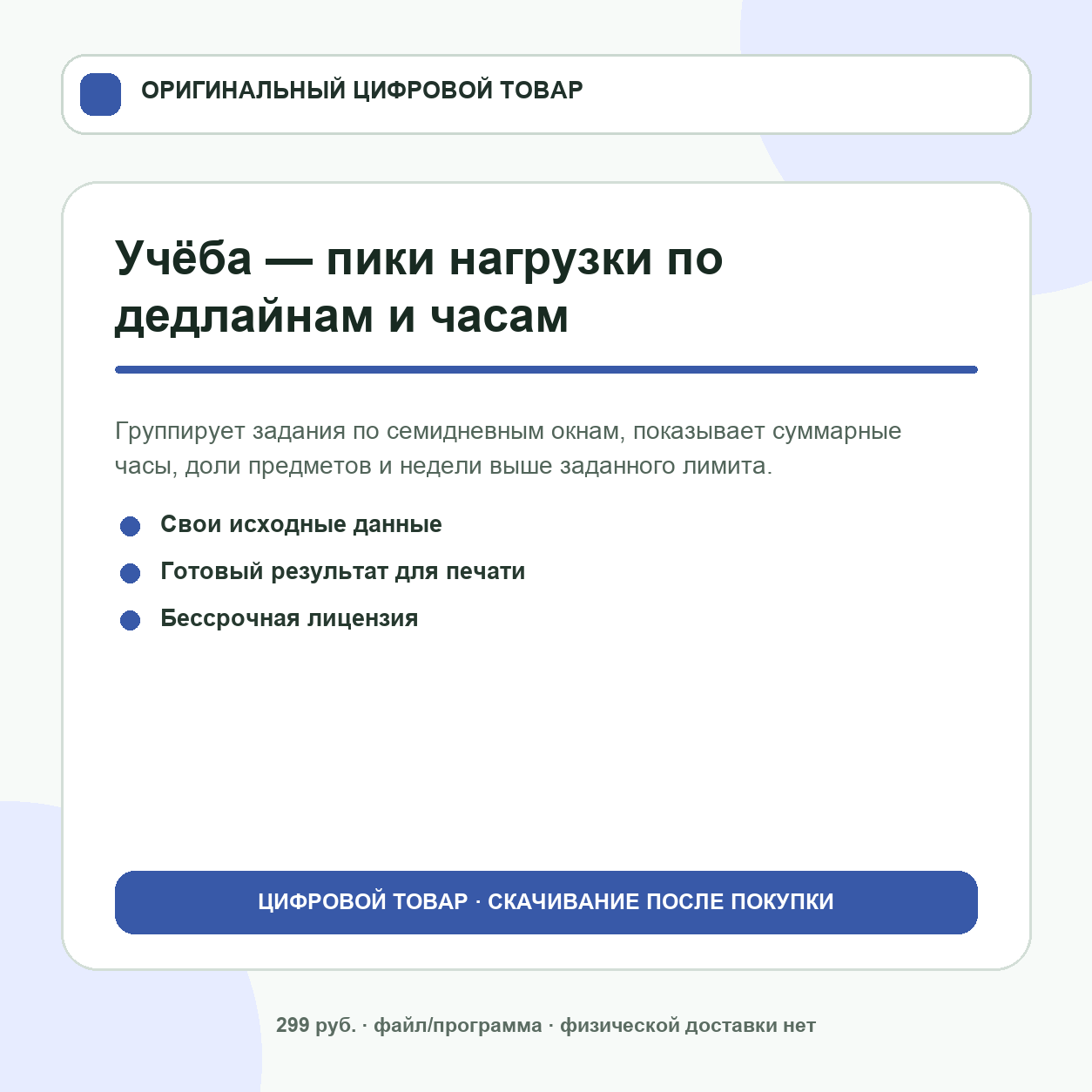 Учёба — пики нагрузки по дедлайнам и часам