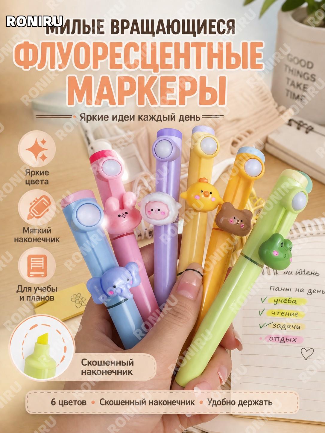 Флуоресцентные маркеры животные 6 цветов 1 пакет, скошенный наконечник, мягкие ручки для учебы и заметок в школе