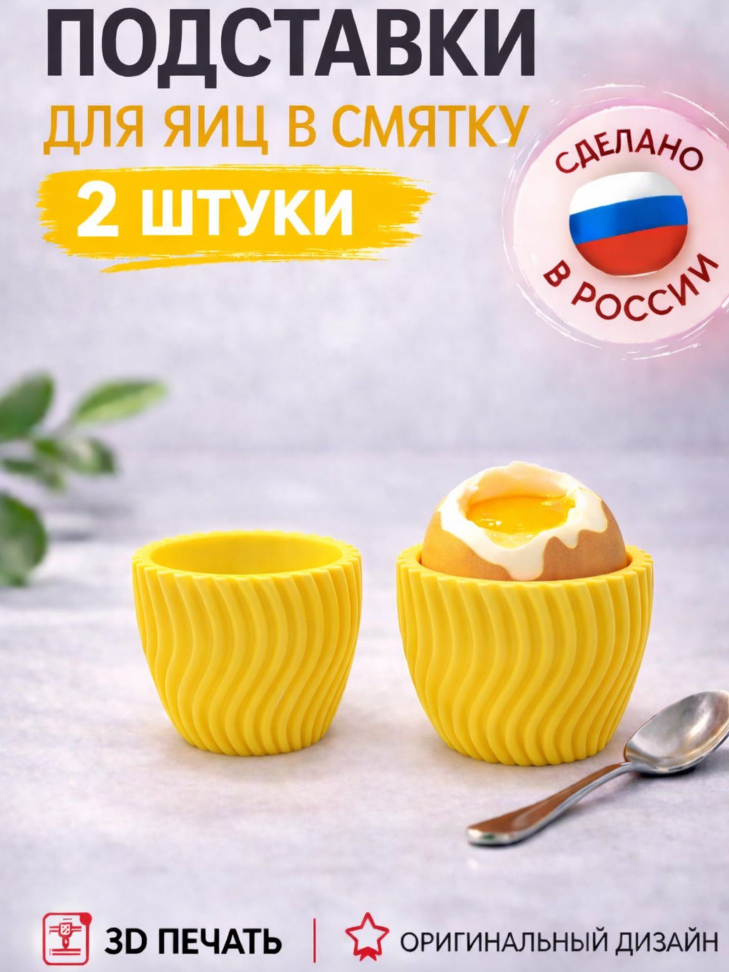 Подставка для яиц всмятку 2 шт сервировочный кухонный аксессуар 3D печать жёлтый цвет