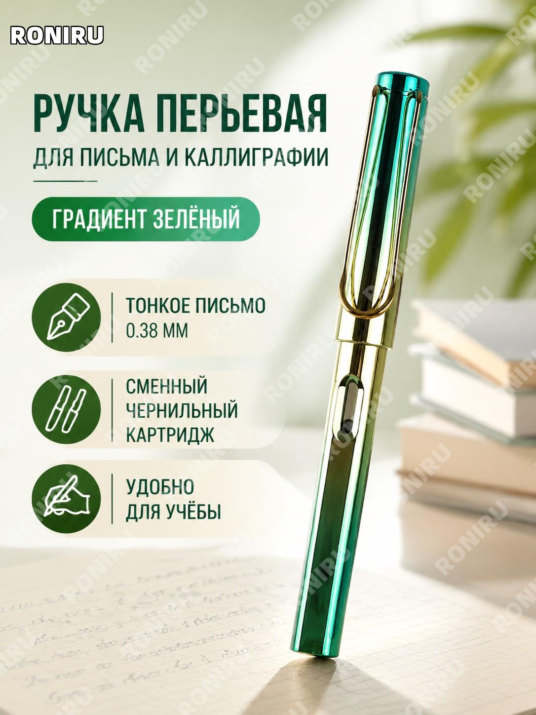 Ручка перьевая для школьников 0,38 мм, ярко-зеленая, пластиковая для письма и тренировки почерка для школы и дома
