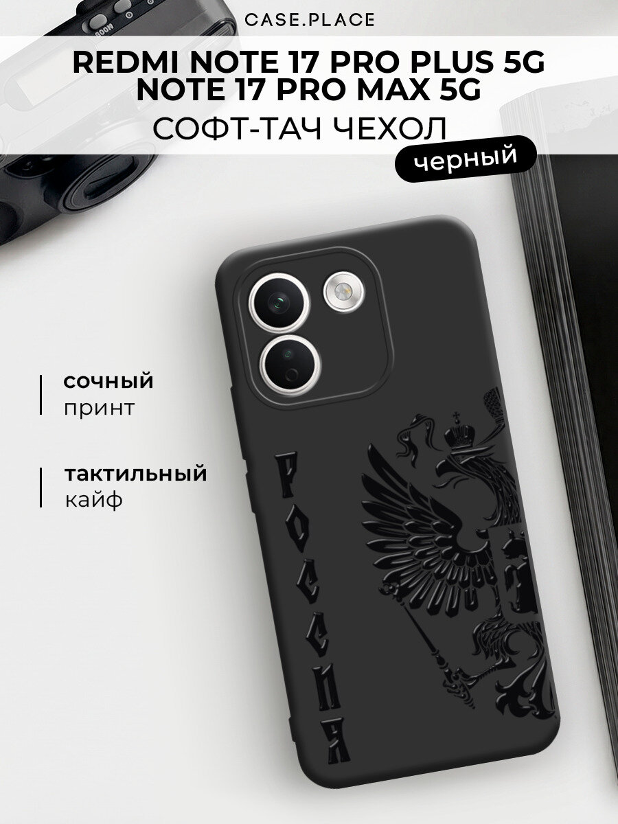 Чехол на Xiaomi Redmi Note 17 Pro+ 5G/17 Pro Max 5G / Сяоми Редми Нот 17 Про+ 5G c принтом Половина герба с надписью 2