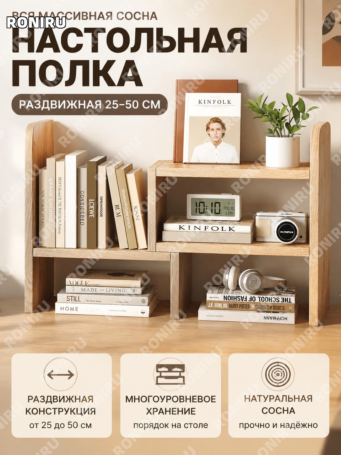 Настольная полка-органайзер для книг и вещей 25–50 см, выдвижная из сосны, стеллаж для стола и офиса домашний уют