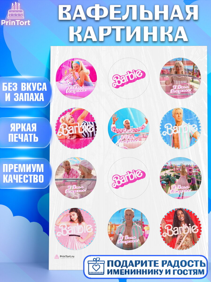 Вафельная картинка для торта Барби. Украшения для торта девочке на День Рождения. Декор для выпечки PrinTort