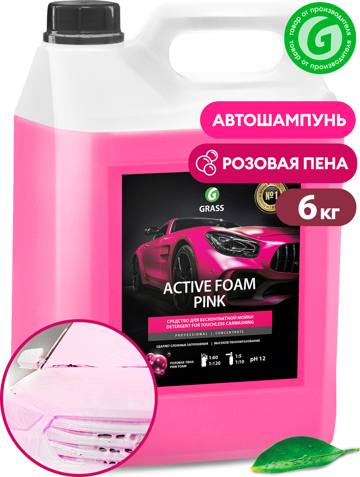 GRASS Шампунь для бесконтактной мойки Активная пена "Active Foam Pink" 6кг (113121)