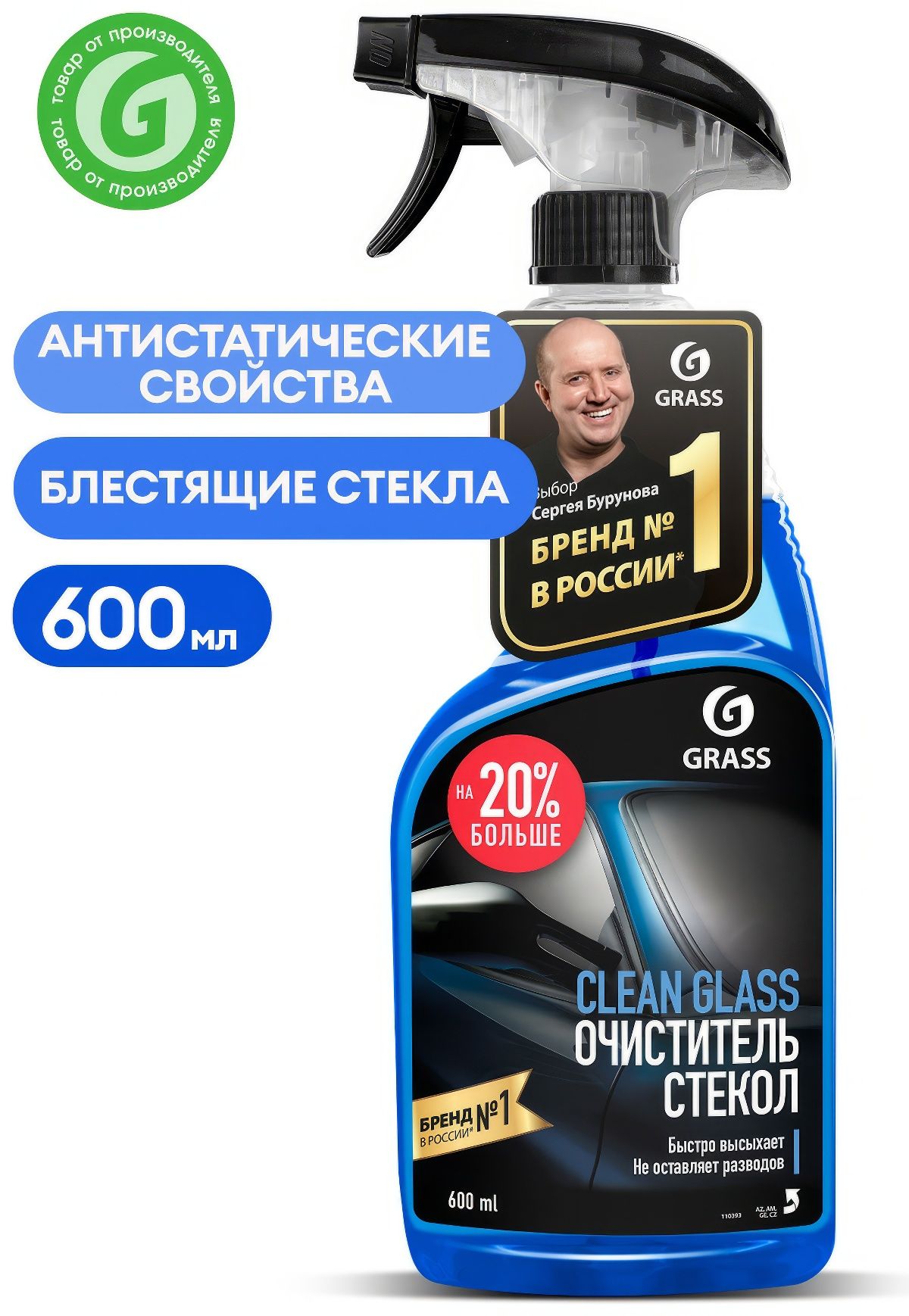 Средство для очистки стекол и зеркал Grass, 600 мл