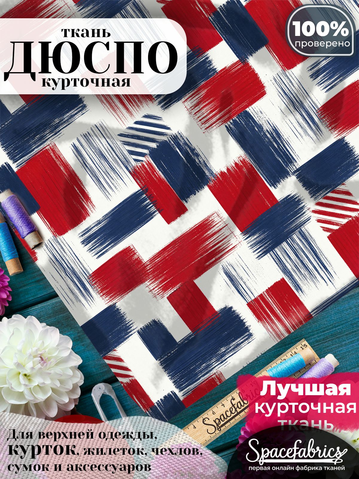 Дюспо 240T WR PU Milky, ткань плащевая курточная для шитья и рукоделия, водоотталкивающая, 85 г/м2, с принтом Прямоугольные мазки (1х1,47 м)