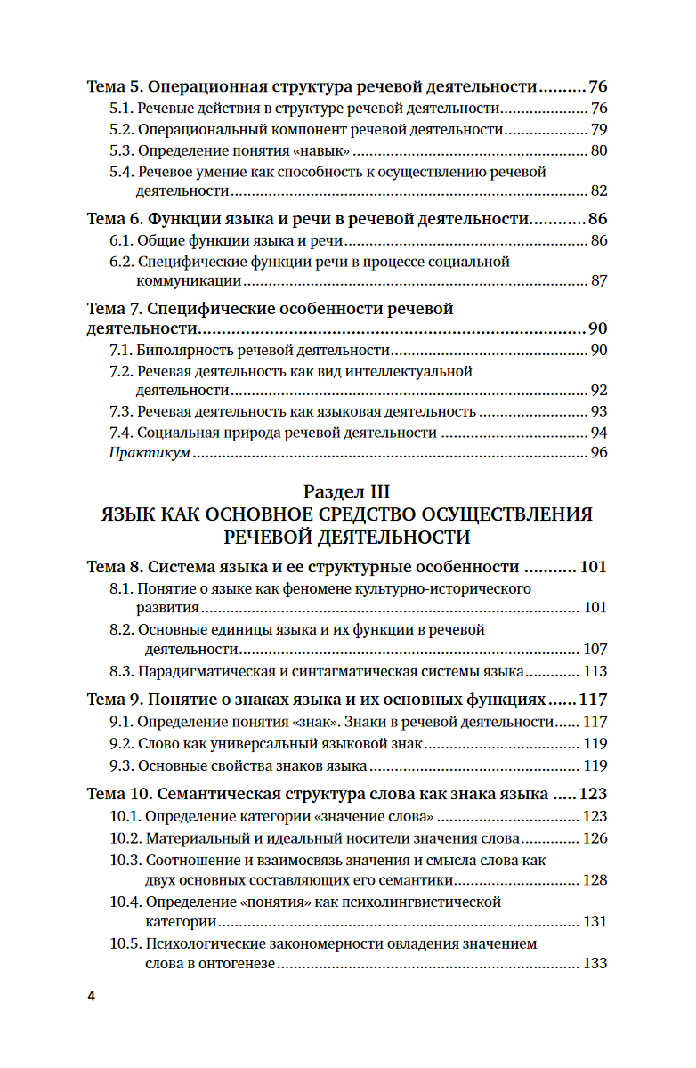 Психолингвистика — фото 1