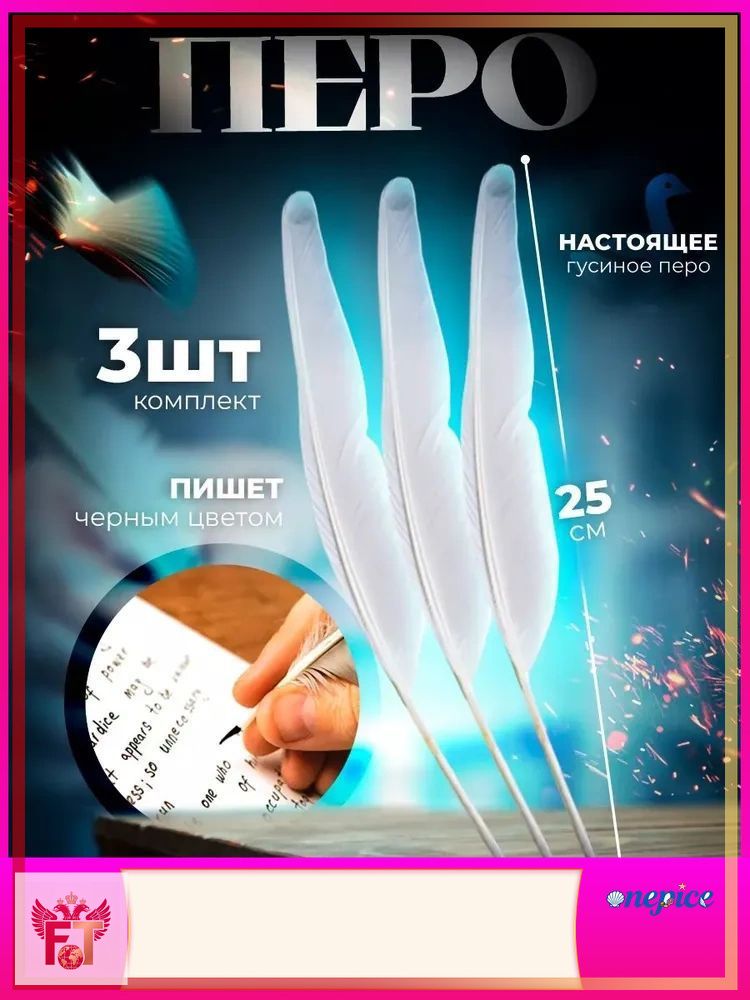 Перо Остроконечное, 3 шт.