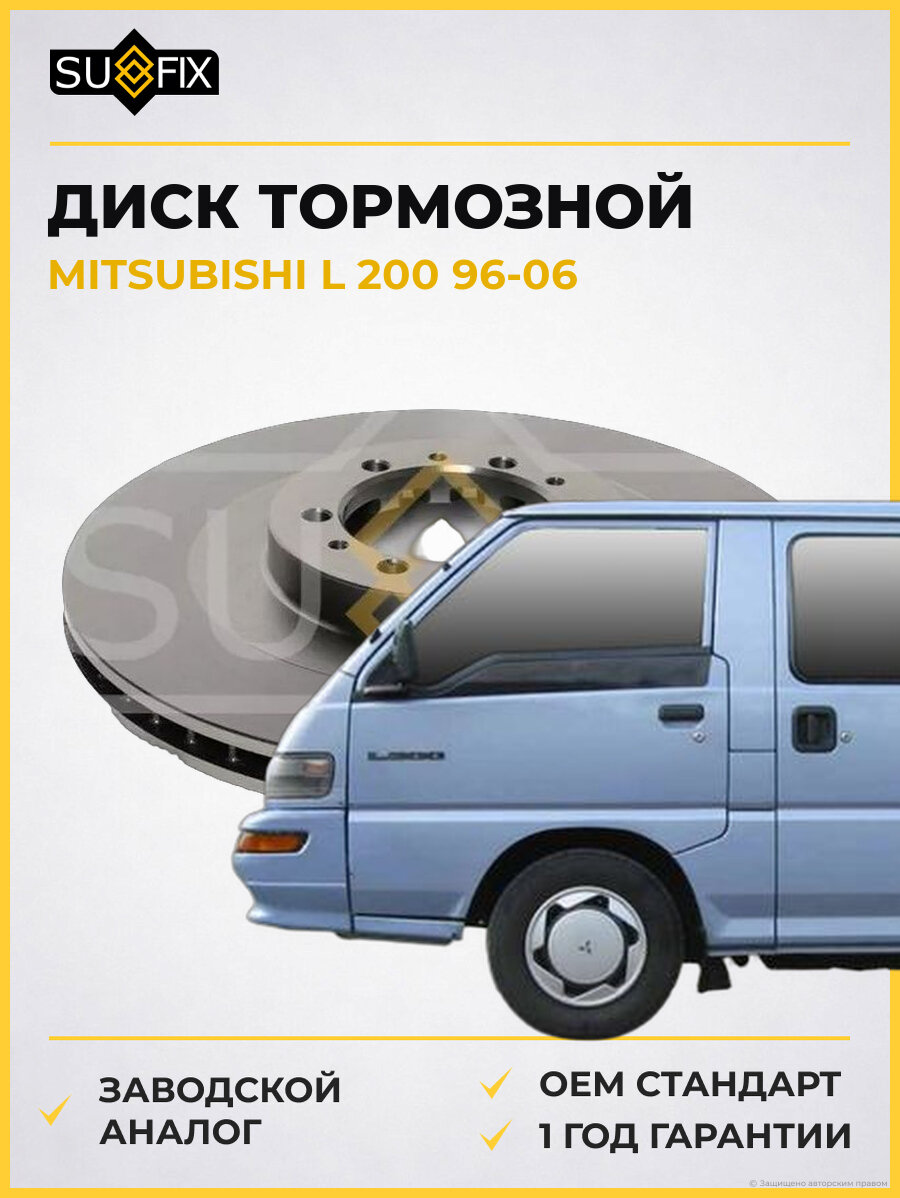 Диск тормозной SUFIX FX1231 Мицубиси L 200 MITSUBISHI L 200 1996-2006