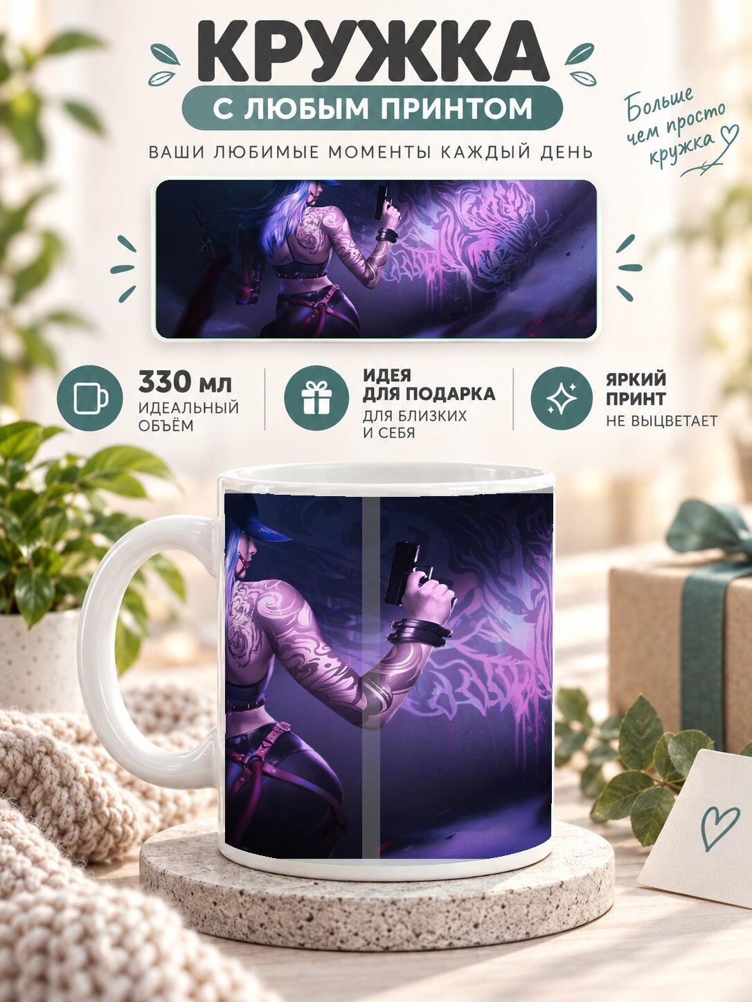 Кружка MoodRoom с принтом, 330 мл, керамика, глянцевая поверхность, с принтом девушки в стиле киберпанк, UG33025542