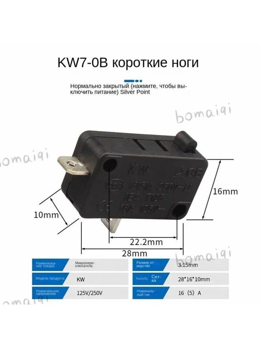 KNOW EASY-Микровыключатель для автомойки нормально закрытый KW7-0B короткая ножка 16A