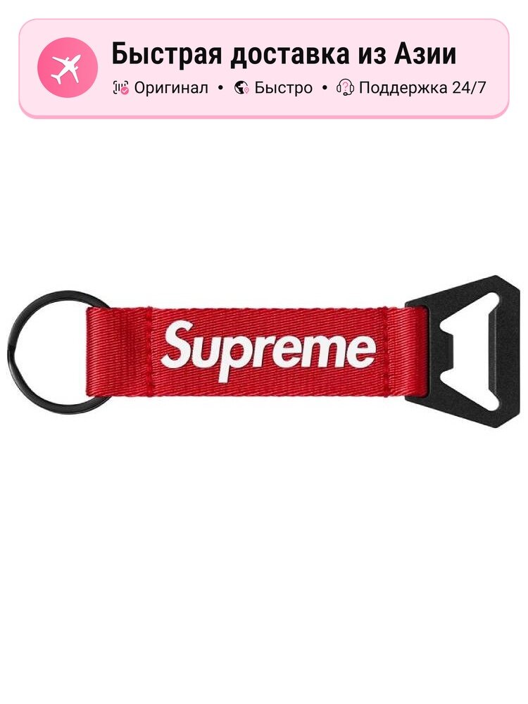Брелок Supreme