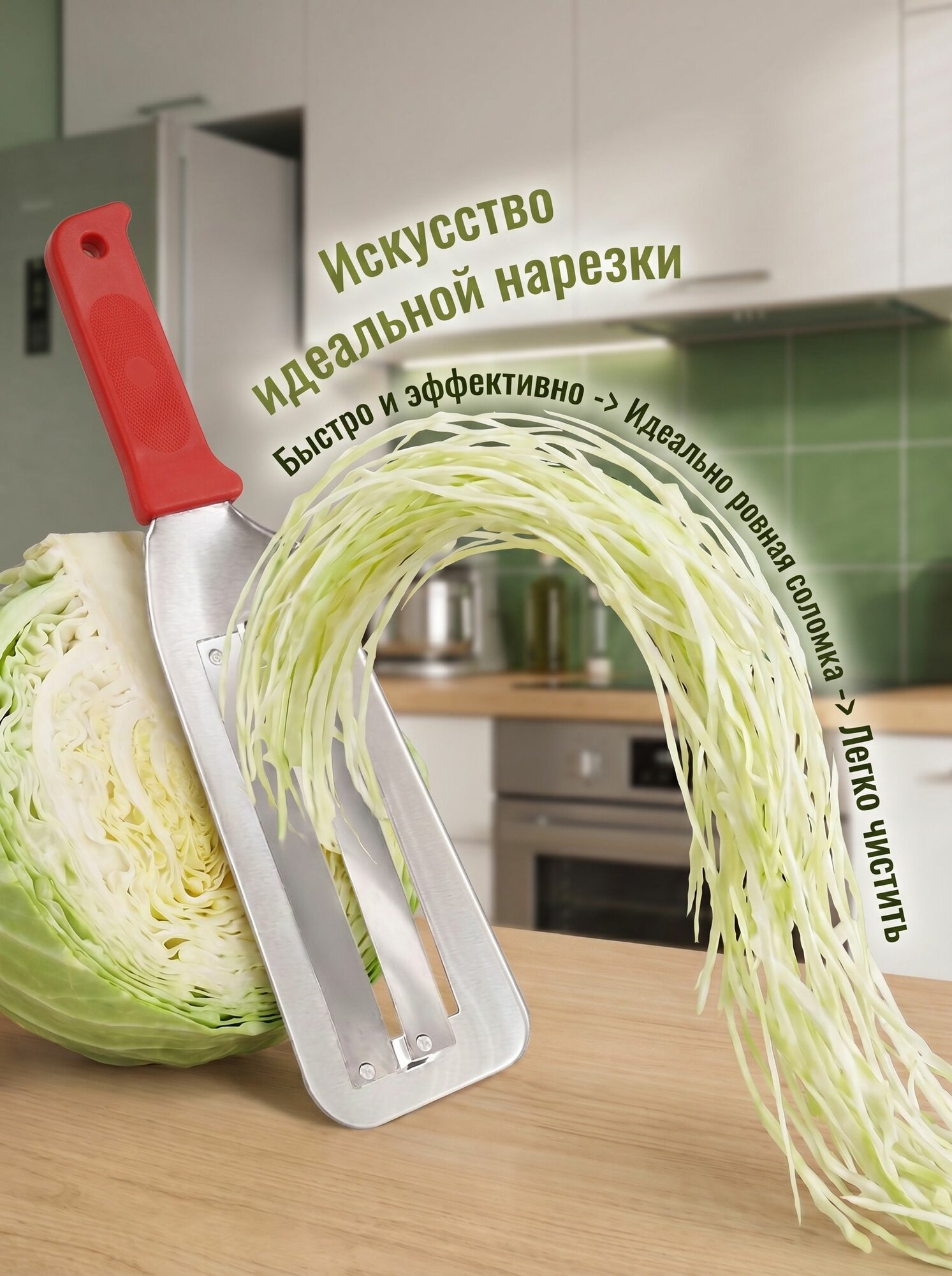 Шинковка для капусты (овощерезка) с острыми стальными лезвиями, эргономичная ручка идеально для квашения и салатов
