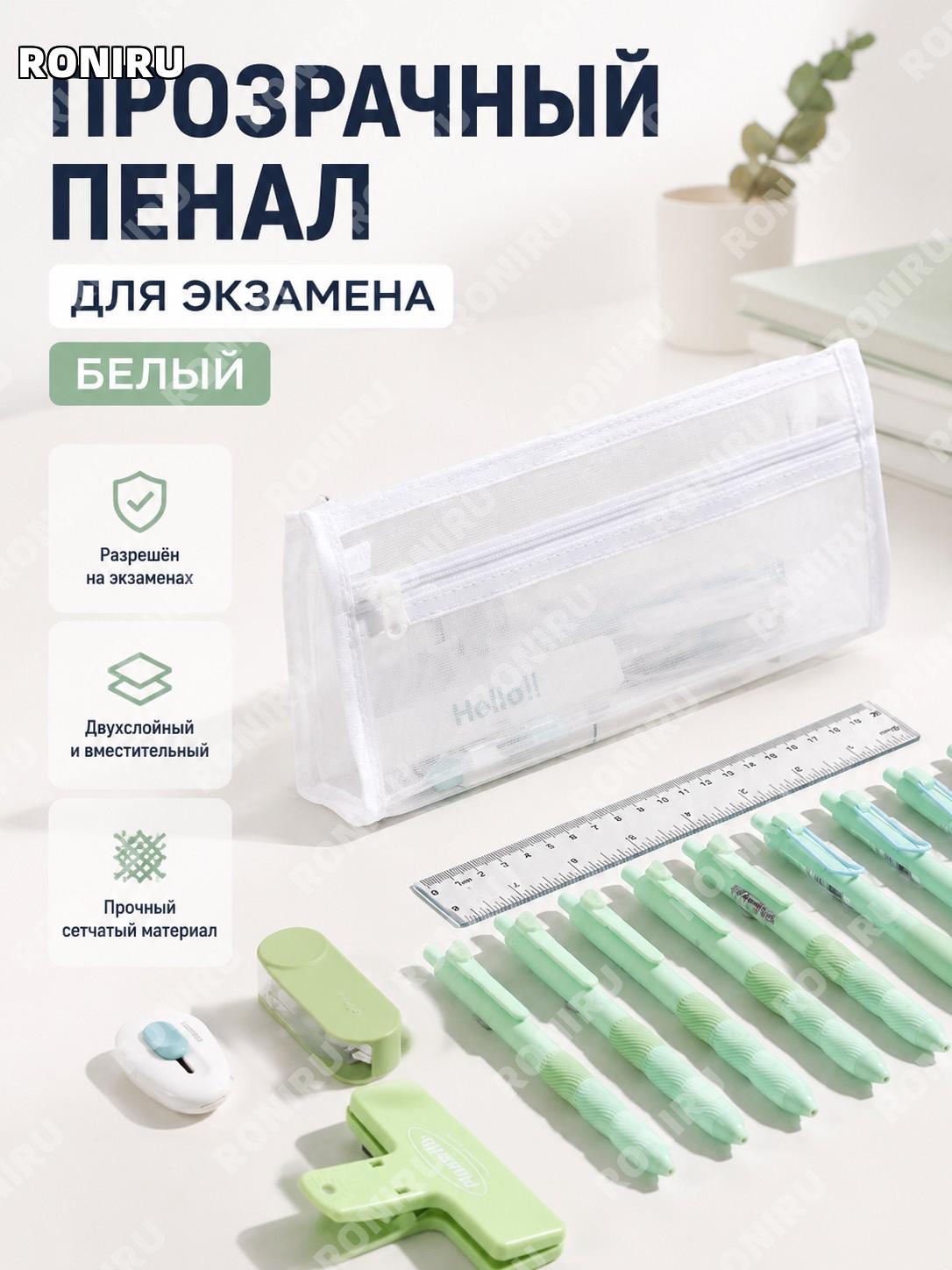 Белый сетчатый пенал Deli для ручек, треугольный пенал из сетки для экзамена, чехол для канцелярии школьный