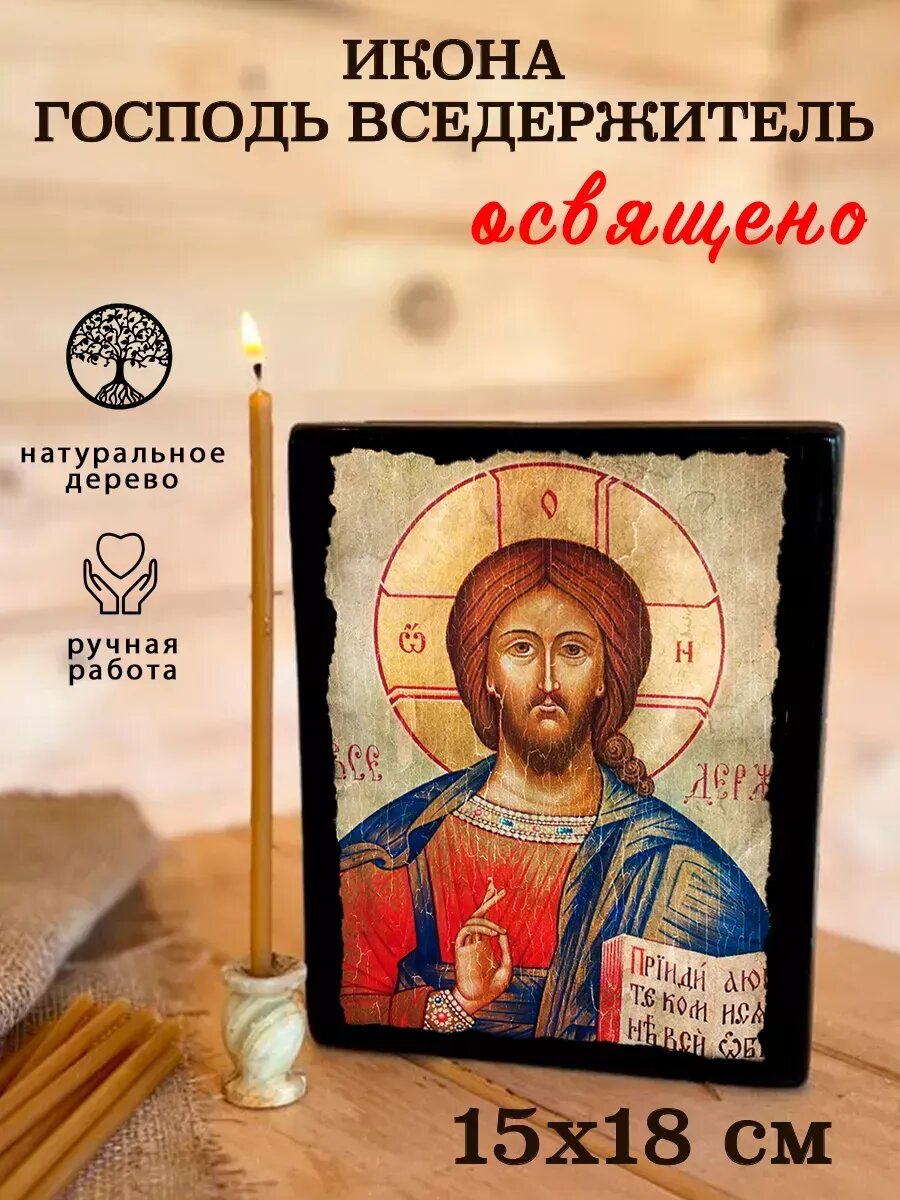 Икона Господь Вседержитель, на дереве, 15×18 см, освящённая, ручная работа