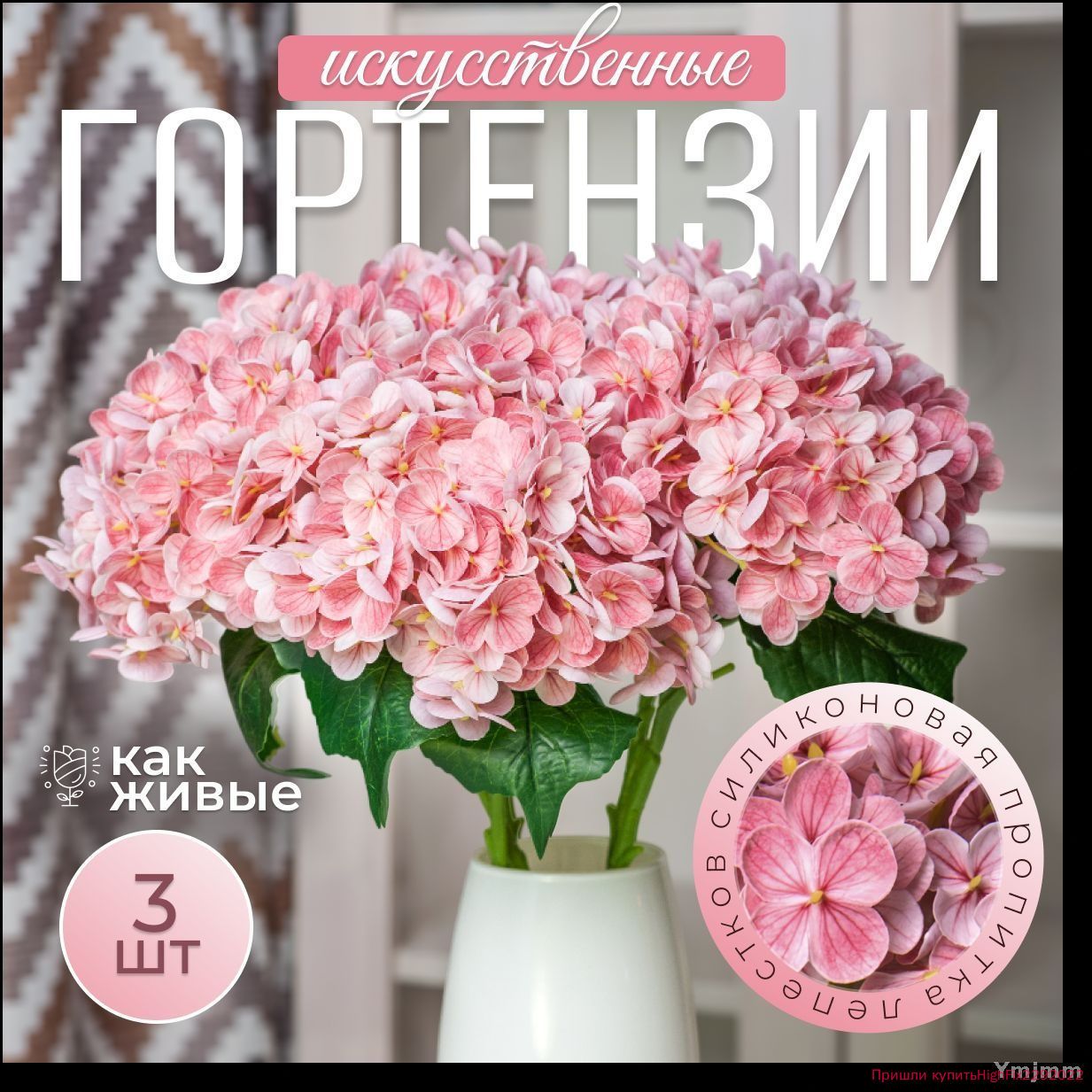 Искусственные цветы Гортензия 3 шт розовый, темно-розовый
